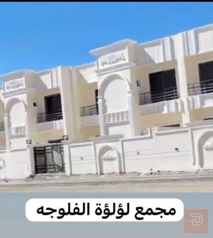 دار جاهز للسكن في مجمع لؤلؤة الفلوجة ٢٠٠م للبيع في الأنبار