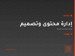 إدارة محتوى وتصميم — بغداد