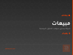 مبيعات — بغداد