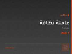 عاملة نظافة — بيور جم 2 — بغداد