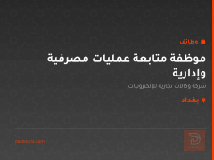 موظفة متابعة عمليات مصرفية وإدارية — بغداد