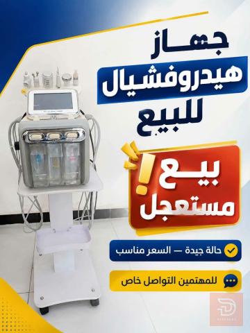 جهاز هايدروفيشل لتنظيف البشرة مستعمل للبيع في كربلاء المقدسة