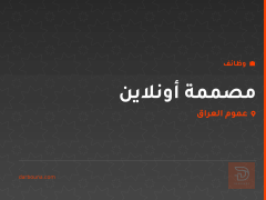 مصممة أونلاين — عموم العراق