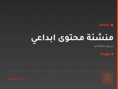 منشئة محتوى ابداعي — بغداد