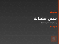 مس حضانة — Baby Joy — بغداد