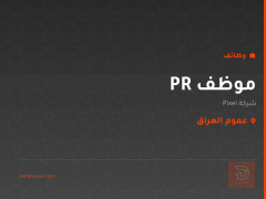 موظف PR — شركة Pixel — عموم العراق