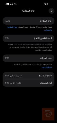 ايفون 16 pro max 256 غيغا مستعمل للبيع في نينوى
