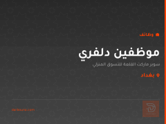 موظفين دلفري — سوبر ماركت القلعة — بغداد