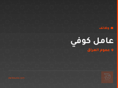 عامل كوفي — عموم العراق