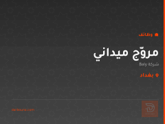 مروّج ميداني — Baly — بغداد