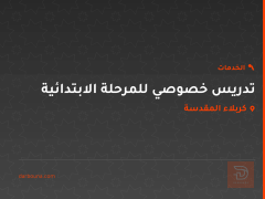 تدريس خصوصي للمرحلة الابتدائية في كربلاء المقدسة