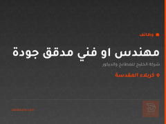 مهندس او فني مدقق جودة — كربلاء المقدسة