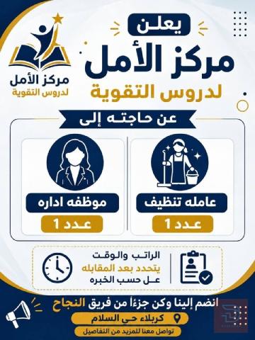 عاملة تنظيف وموظفة إدارة — كربلاء المقدسة