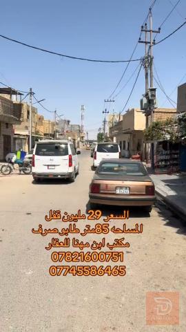 بيت 85 متر طابو صرف للبيع في واسط