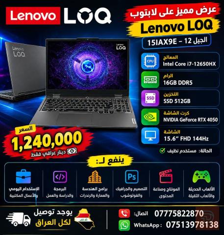 Lenovo LOQ 15IAX9E مستعمل للبيع في ميسان