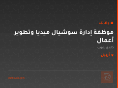 موظفة إدارة سوشيال ميديا وتطوير أعمال — أربيل