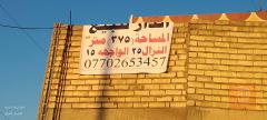 بيت ركن مساحة 375 متر في الشاعورة 2020 للبيع في بغداد