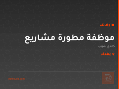 موظفة مطورة مشاريع — كاندي شوب — بغداد