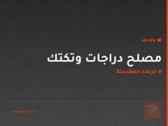 مصلح دراجات وتكتك — كربلاء المقدسة