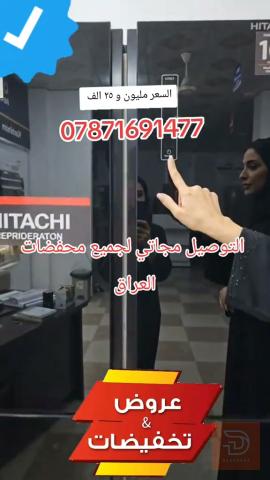 ثلاجة هيتاشي الربع (4 أبواب) جديد للبيع في السليمانية