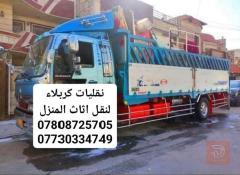 نقل أثاث المنزل داخل كربلاء