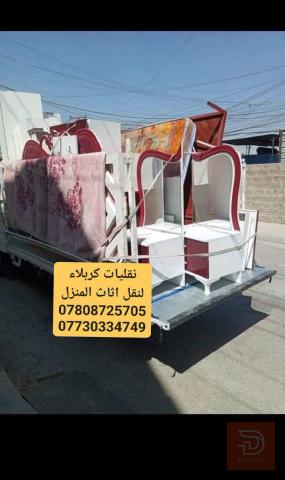 نقل أثاث المنزل داخل كربلاء