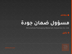 مسؤول ضمان جودة — بابل