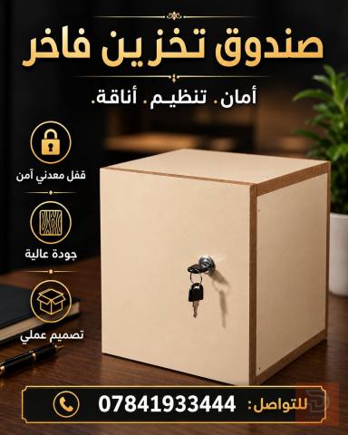 قاصة mdf مع قفل درجة اولى للبيع في بغداد
