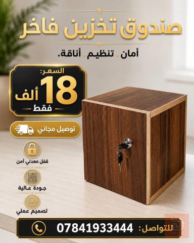 قاصة mdf مع قفل درجة اولى للبيع في بغداد