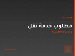 مطلوب خدمة نقل في كربلاء المقدسة