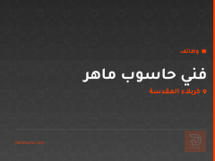 فني حاسوب ماهر — كربلاء المقدسة