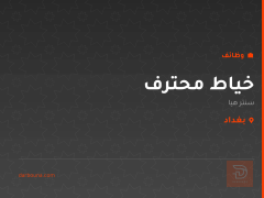 خياط محترف — سنتر هيا — بغداد