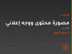 مصورة محتوى ووجه إعلاني — عموم العراق