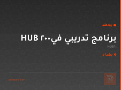 برنامج تدريبي في HUB200 — بغداد