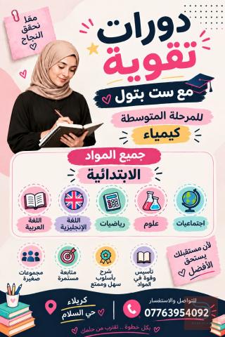 معلمة أطفال في كربلاء المقدسة