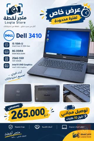لابتوب Dell Latitude 3410 للبيع في نينوى