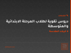 دروس تقوية لطلاب المرحلة الابتدائية والمتوسطة في كربلاء المقدسة