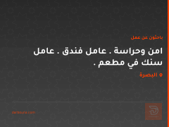 امن وحراسة . عامل فندق . عامل سنك في مطعم .