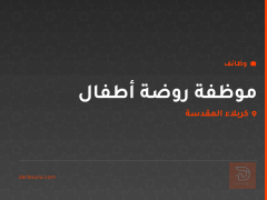 موظفة روضة أطفال — كربلاء المقدسة