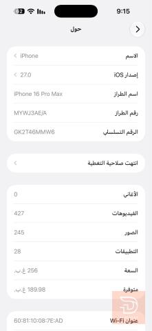 ابل ايفون 16 برو ماكس 256 غيغا مستعمل للبيع في بغداد