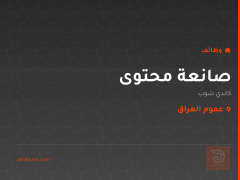 صانعة محتوى — كاندي شوب — عموم العراق