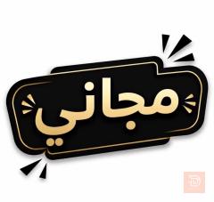 خدمة تركيب طقم أسنان مجاني في كربلاء المقدسة