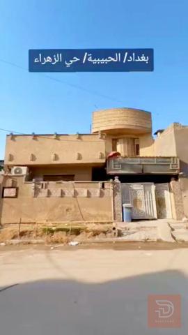 بيت حي الزهراء مساحة 100 متر 2024 للبيع في بغداد