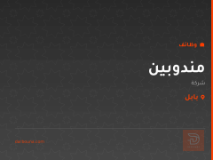 مندوبين — شركة — بابل