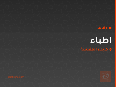 اطباء — كربلاء المقدسة