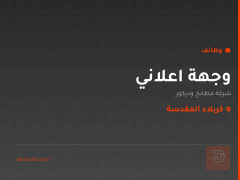 وجهة اعلاني — شركة مطابخ وديكور — كربلاء المقدسة