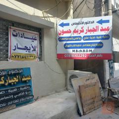 بناية تصلح كمجمع طبي 273 متر للبيع في الديوانية