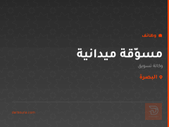 مسوّقة ميدانية — وكالة تسويق — البصرة