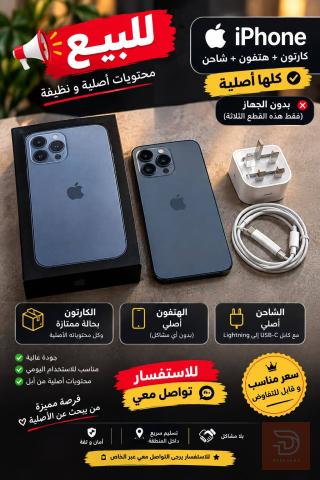 ايفون 13 برو ماكس مع ملحقاته مستعمل للبيع في واسط