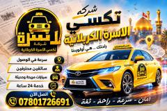 تكسي الأسرة الكربلائية في كربلاء المقدسة